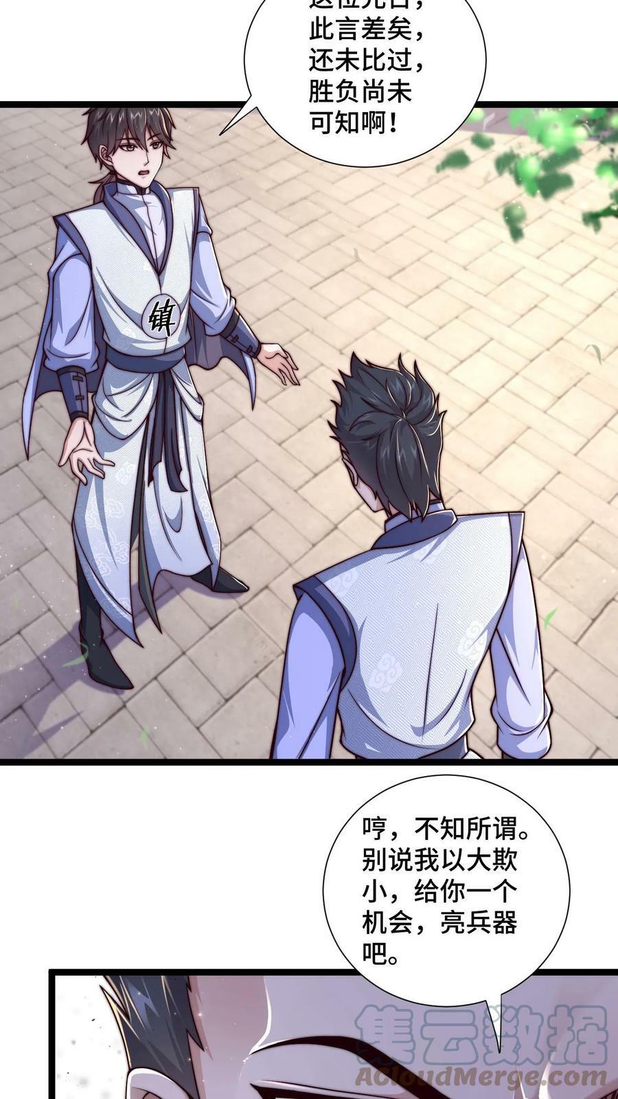 第27话 这东西也能算灵兵8