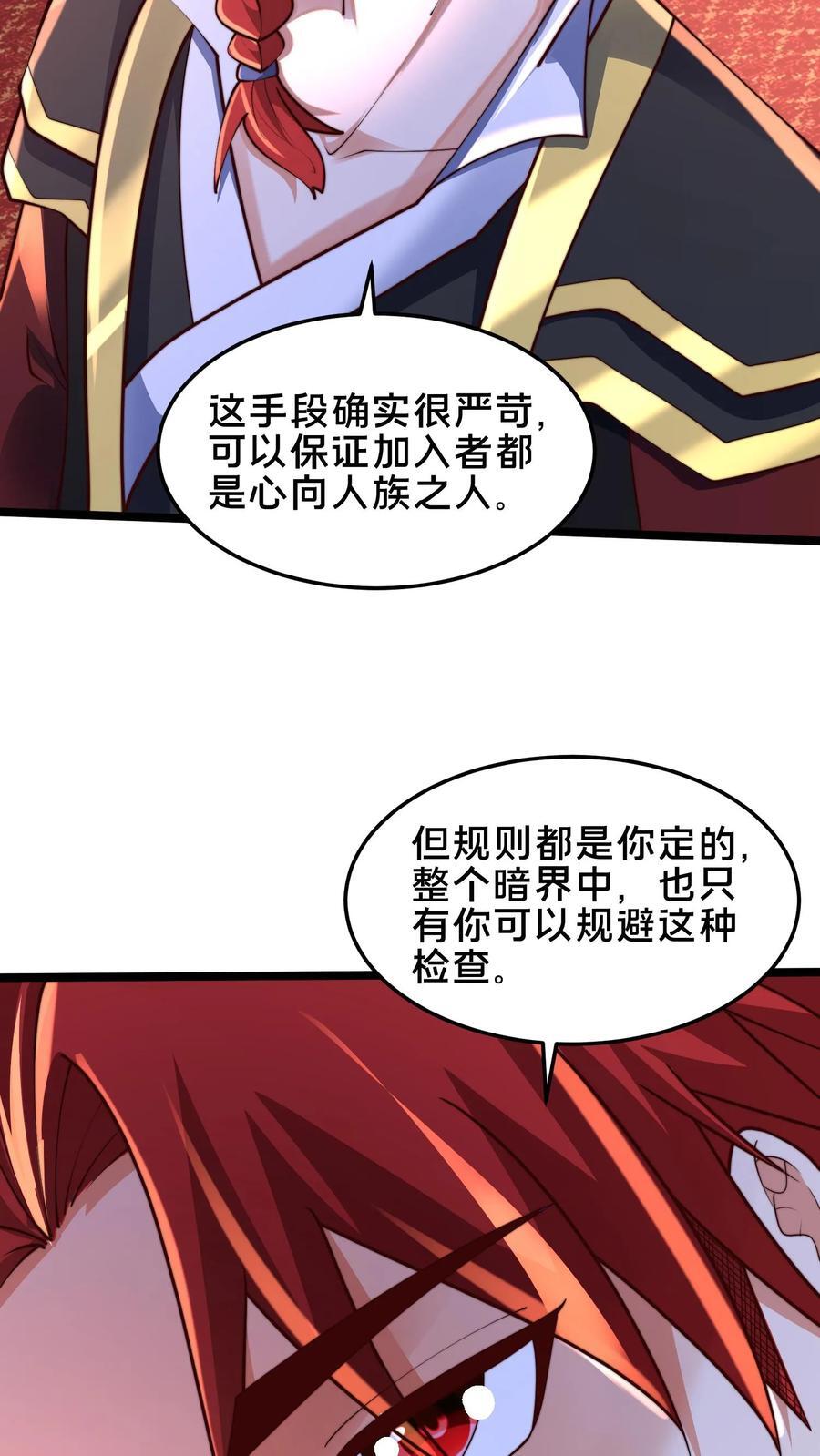 第244话 我怀疑你是奸细15