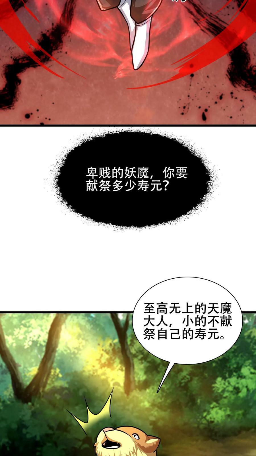 第169话 再见噬王戏码26