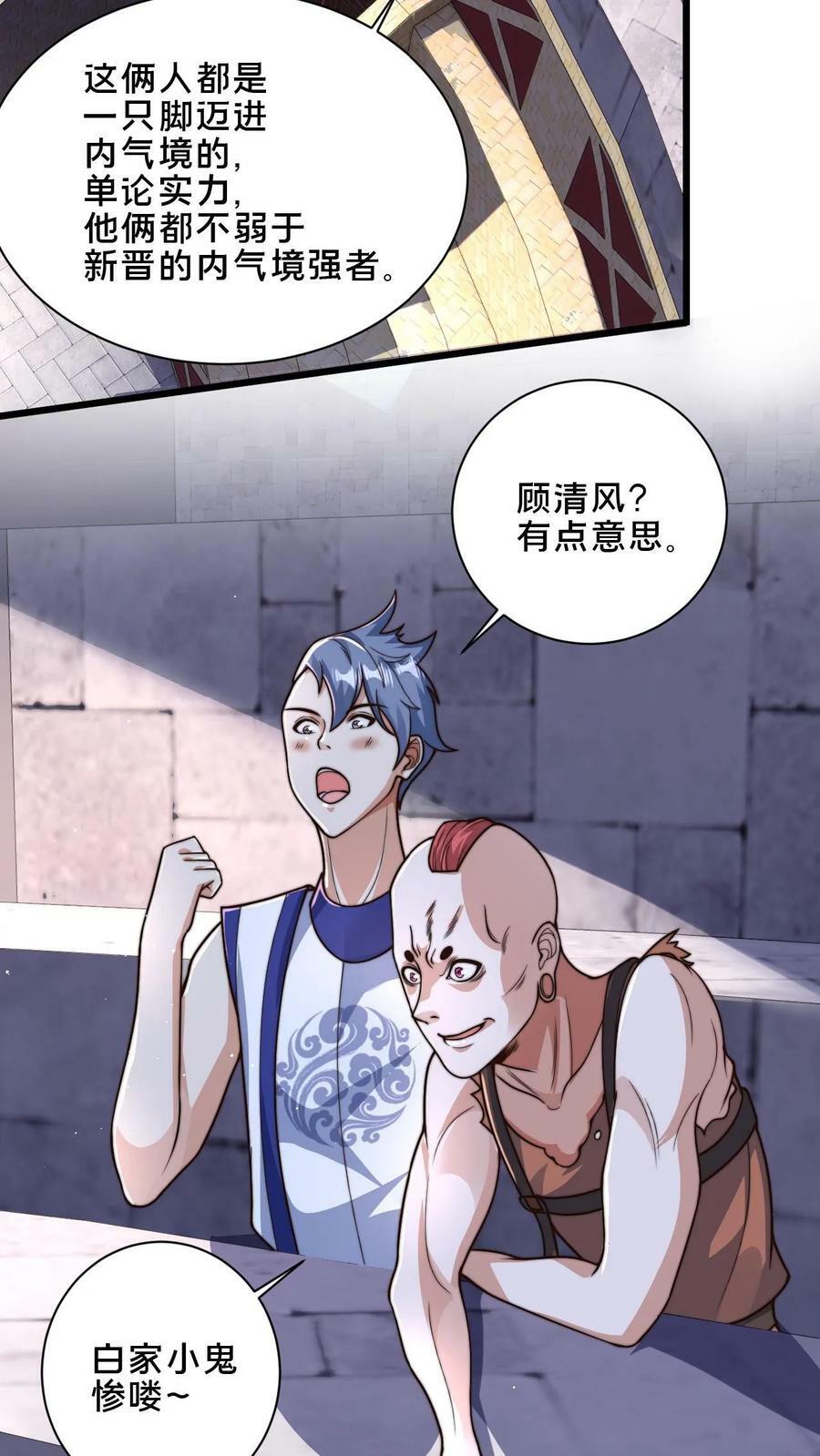 第35话 何风华怂恿选手作弊9