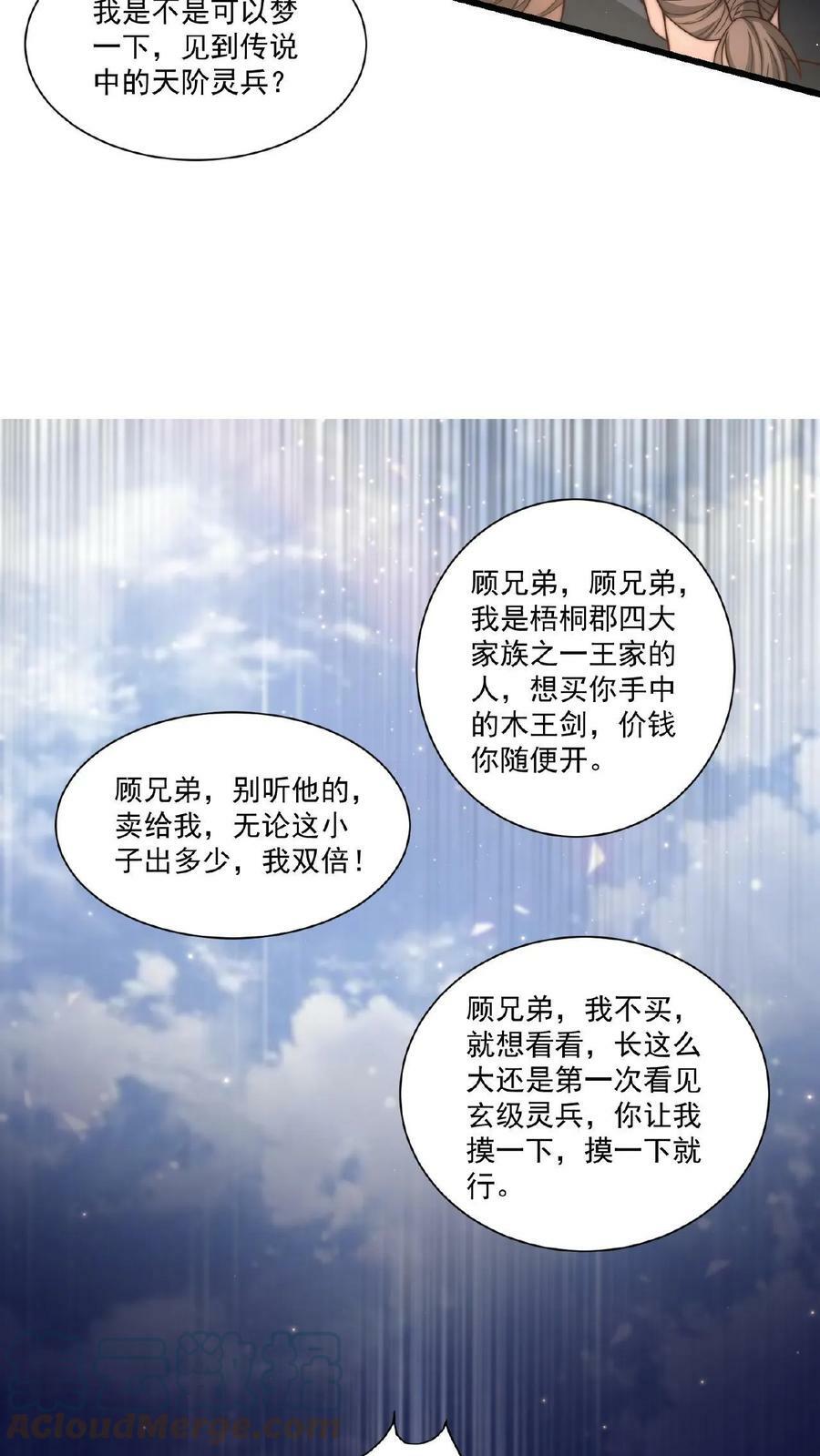 第30话 不如躺赢吧！8