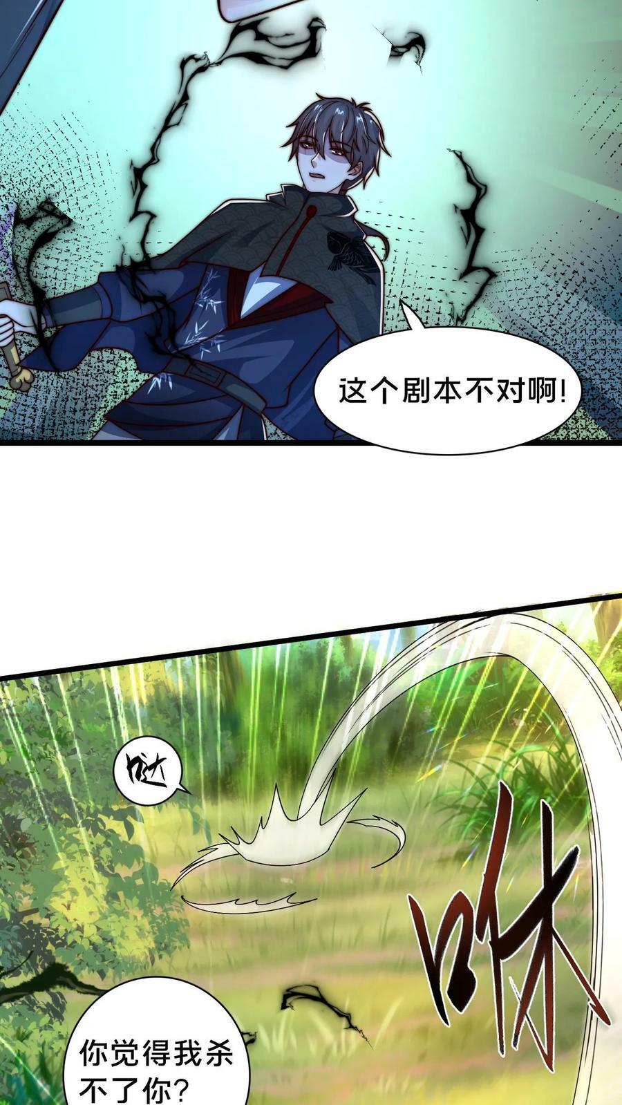 第65话 镜妖的弱点19