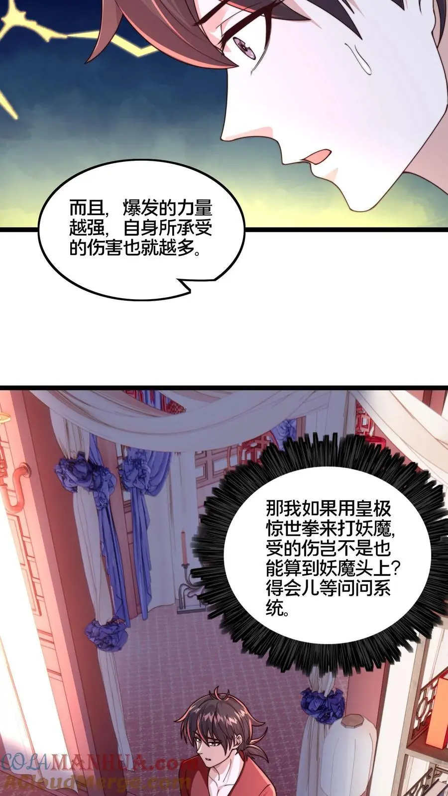第263话 皇极惊世拳8