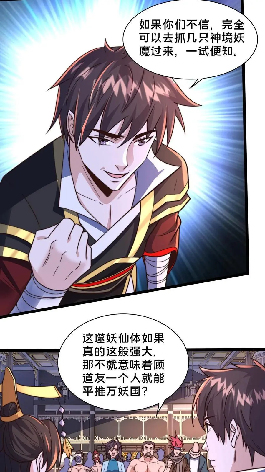 第253话 妖魔绝望体15