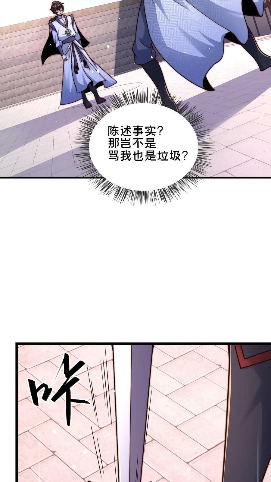 第33话 狂傲的固清风7