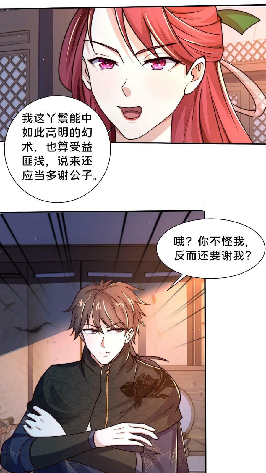 第88话 公子，请移步19