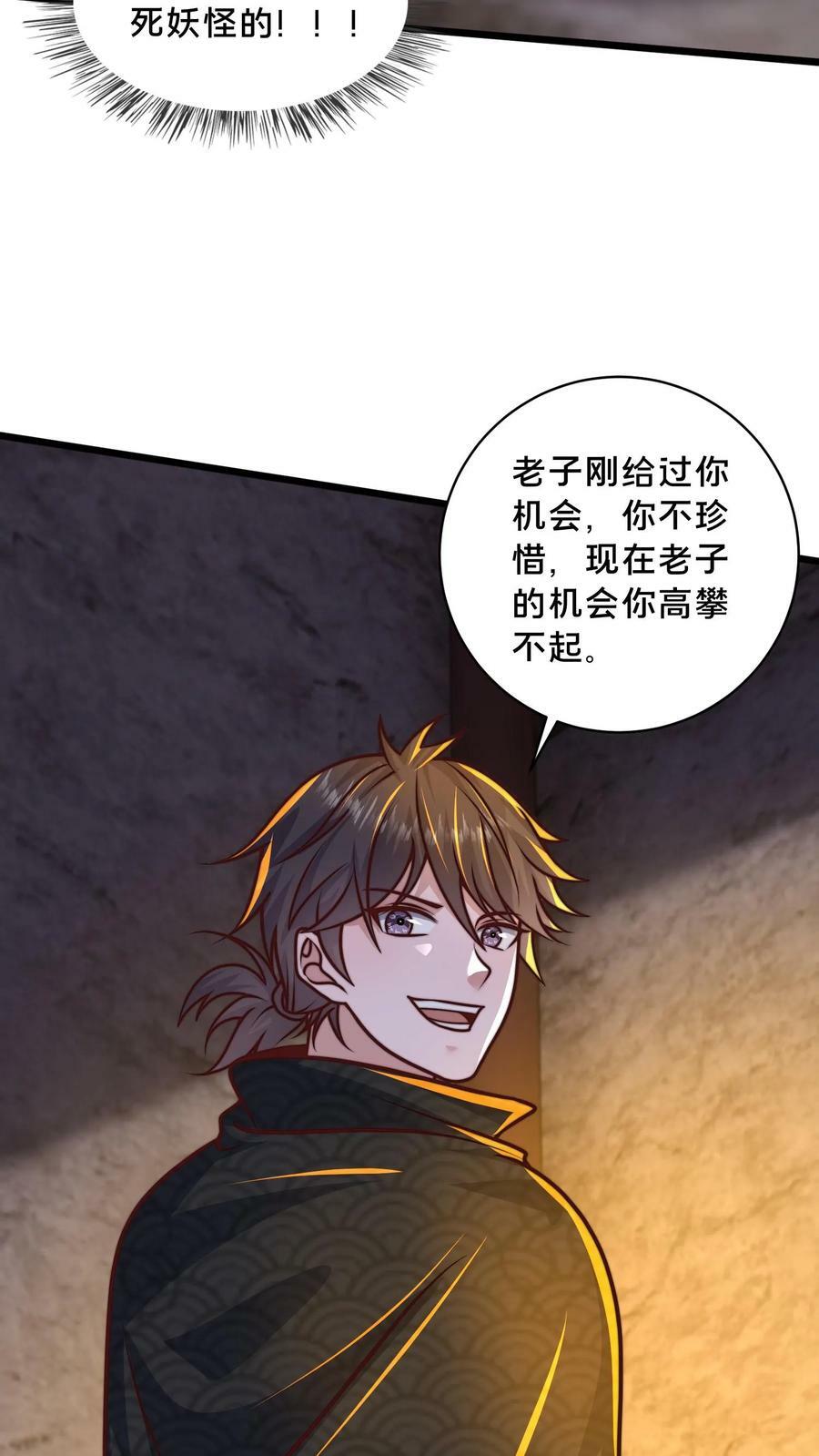 第205话 他裂了！他裂了！他裂了！33