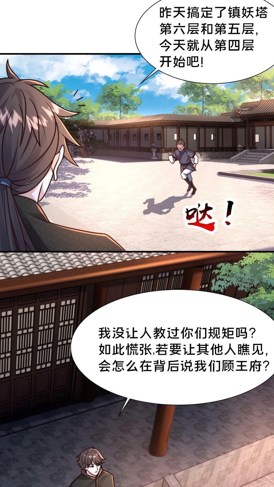 第206话 嘤嘤嘤别打了，人家这就臣服17