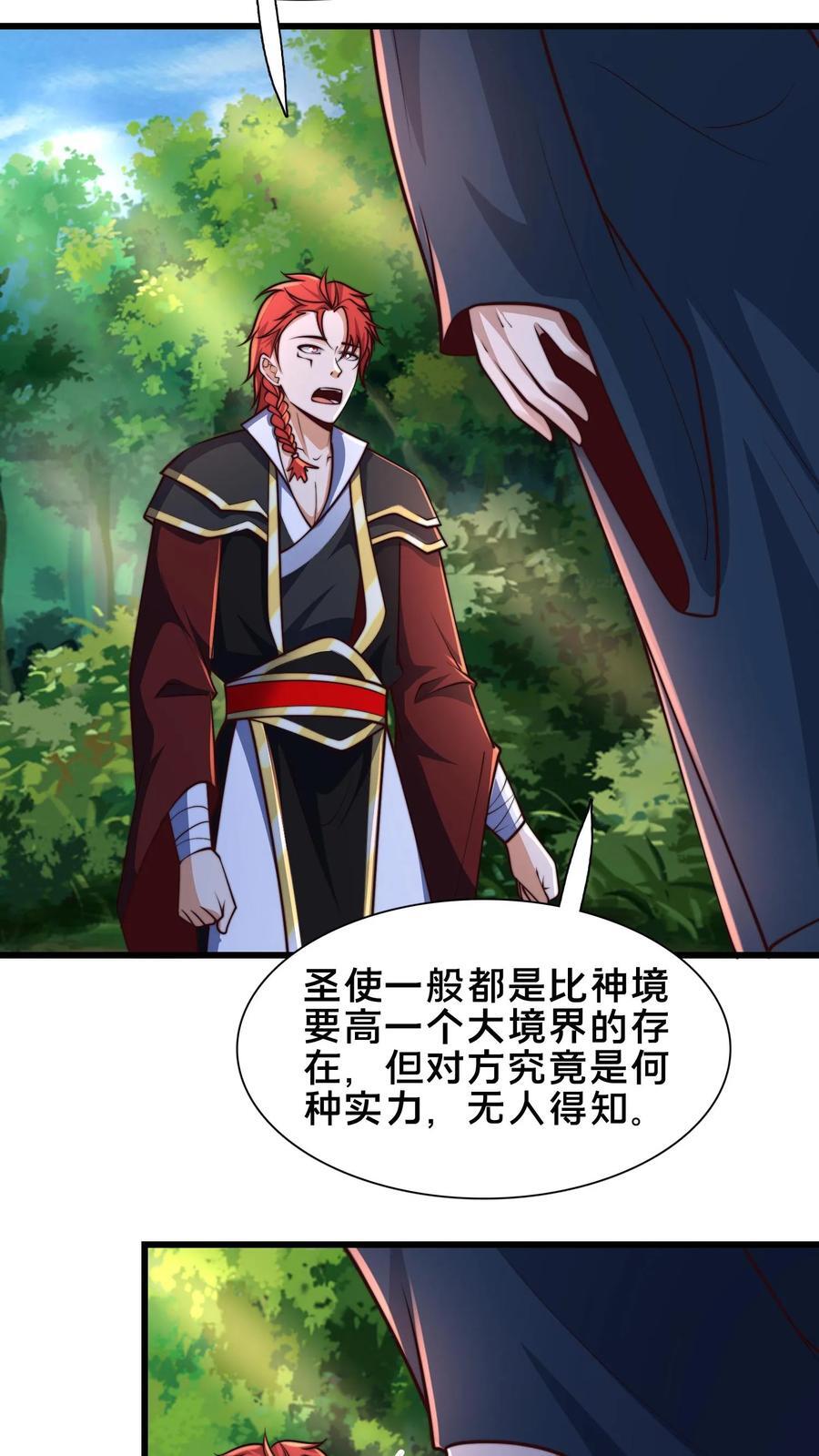 第231话 天外妖魔？我熟啊！25