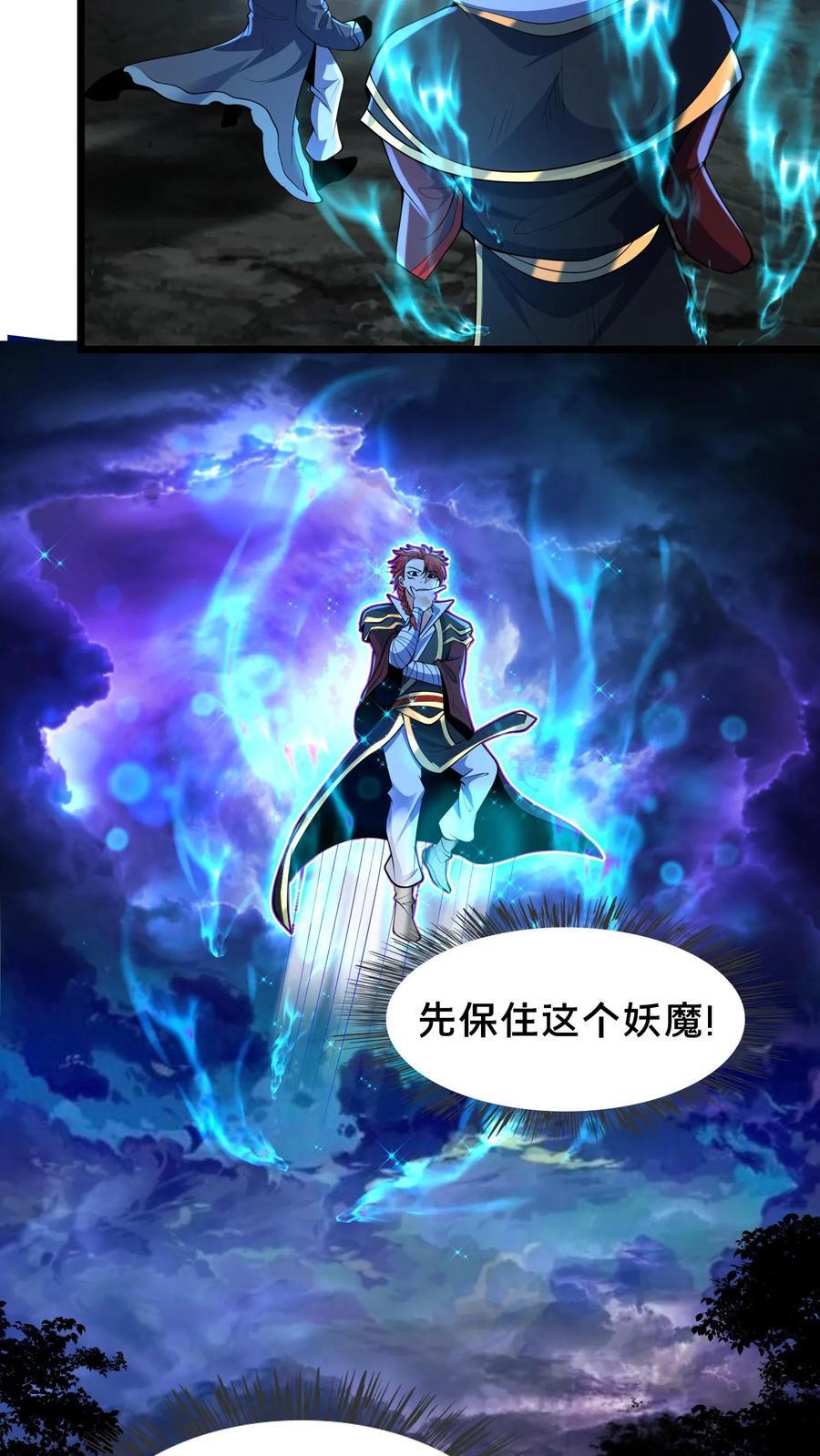第240话 噬妖神兵29