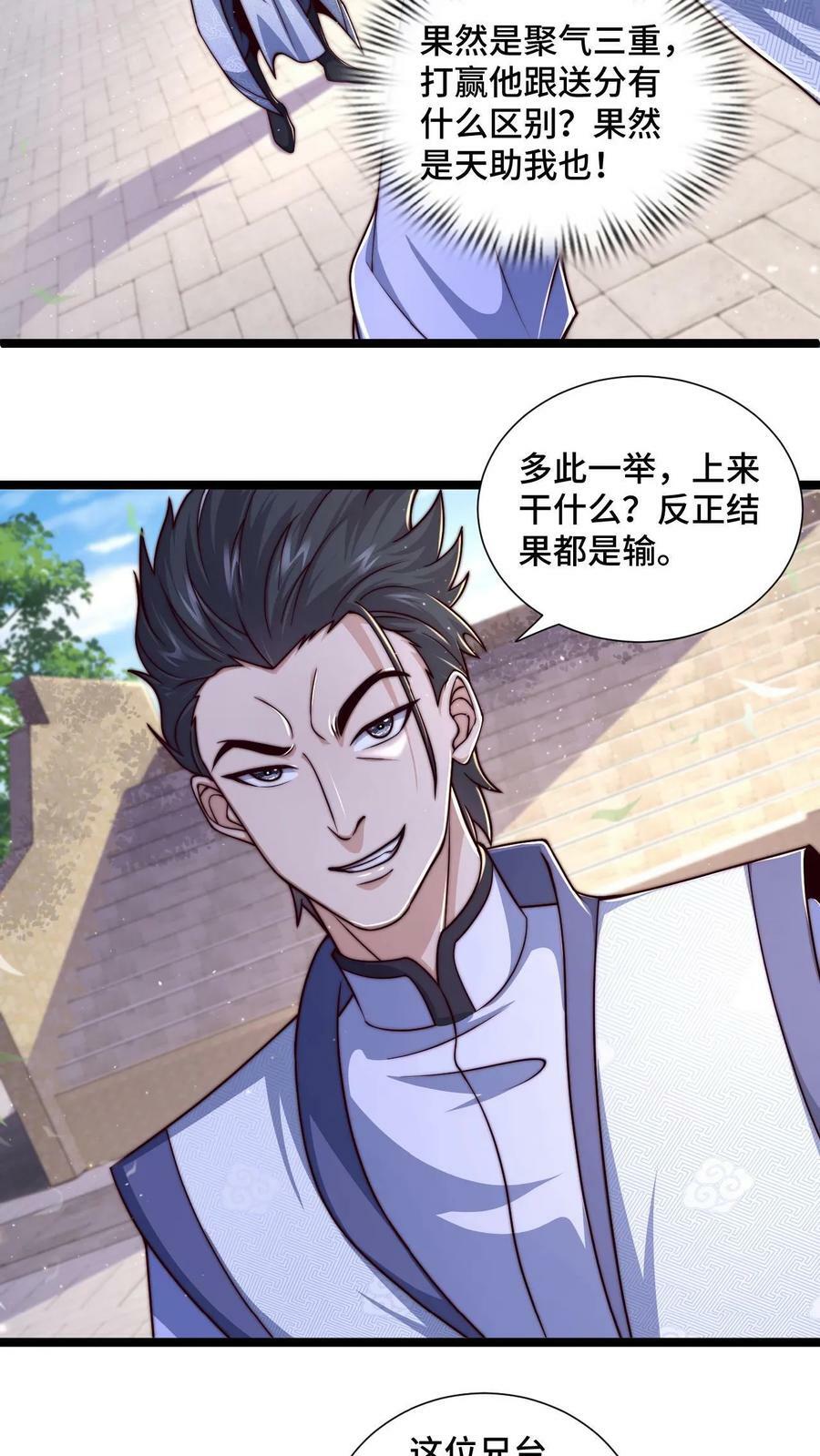 第27话 这东西也能算灵兵7