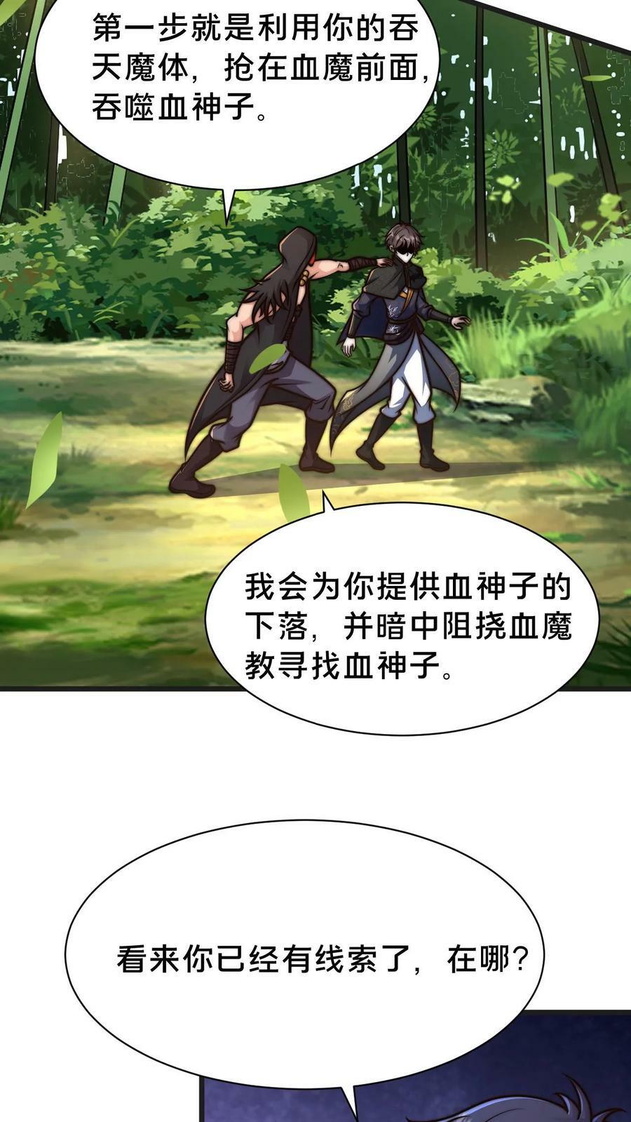 第111话 吞天魔体29