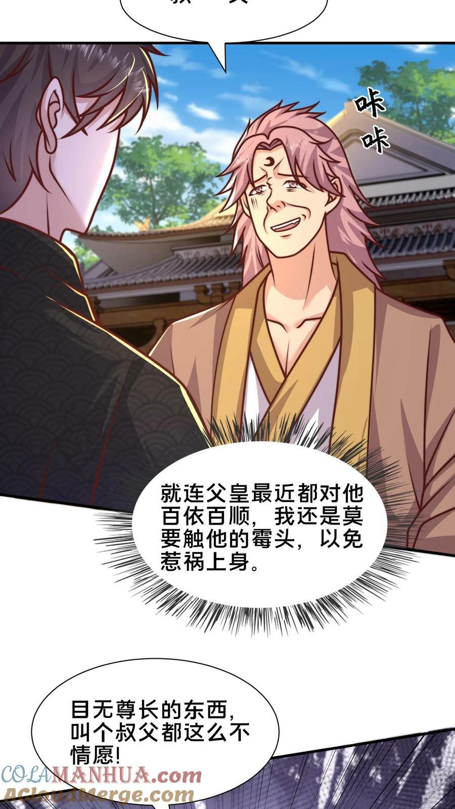 第208话 此妖已经臣服于我6