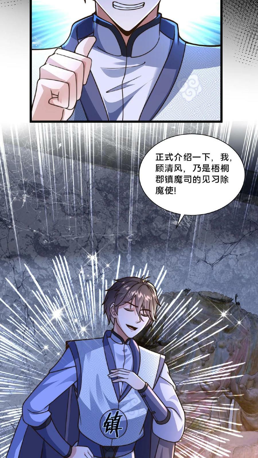 第19话 血魔教的复仇11