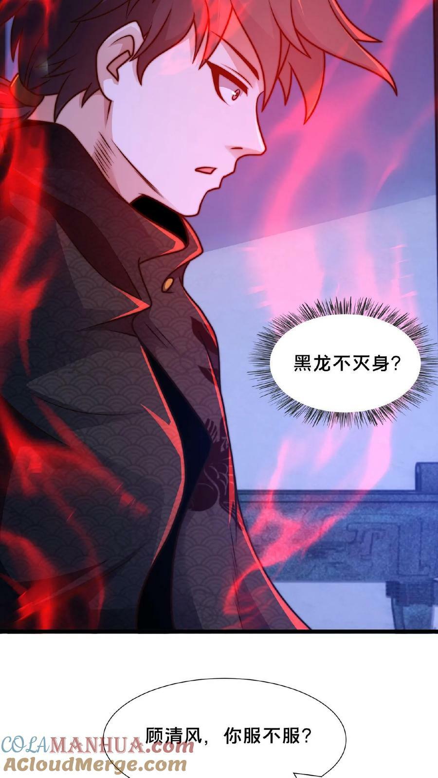 第116话 顾清风睡着了40