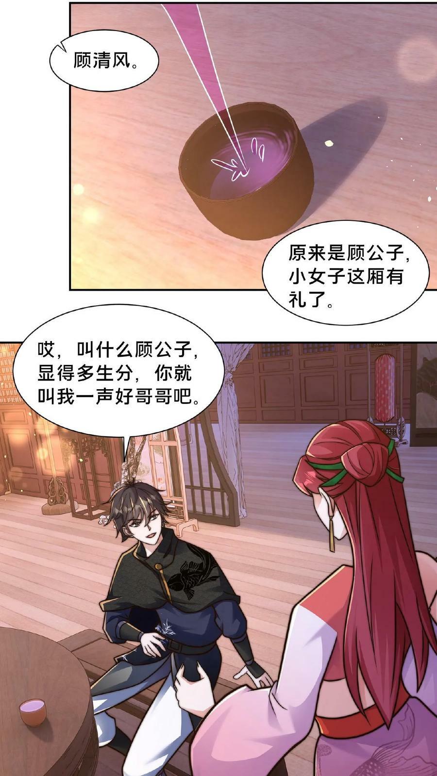 第89话 我的闺房3