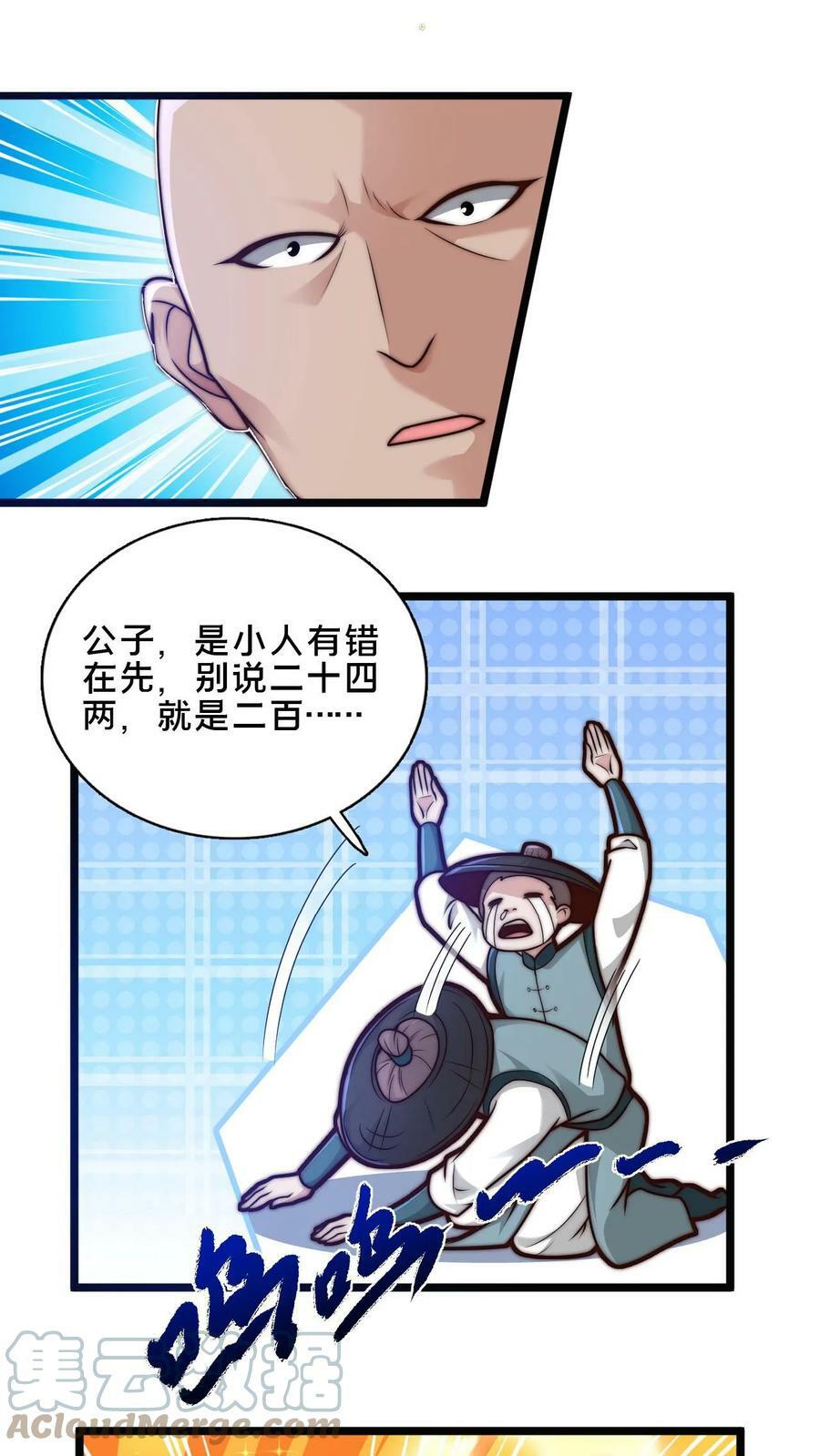 第25话 你想要钱8