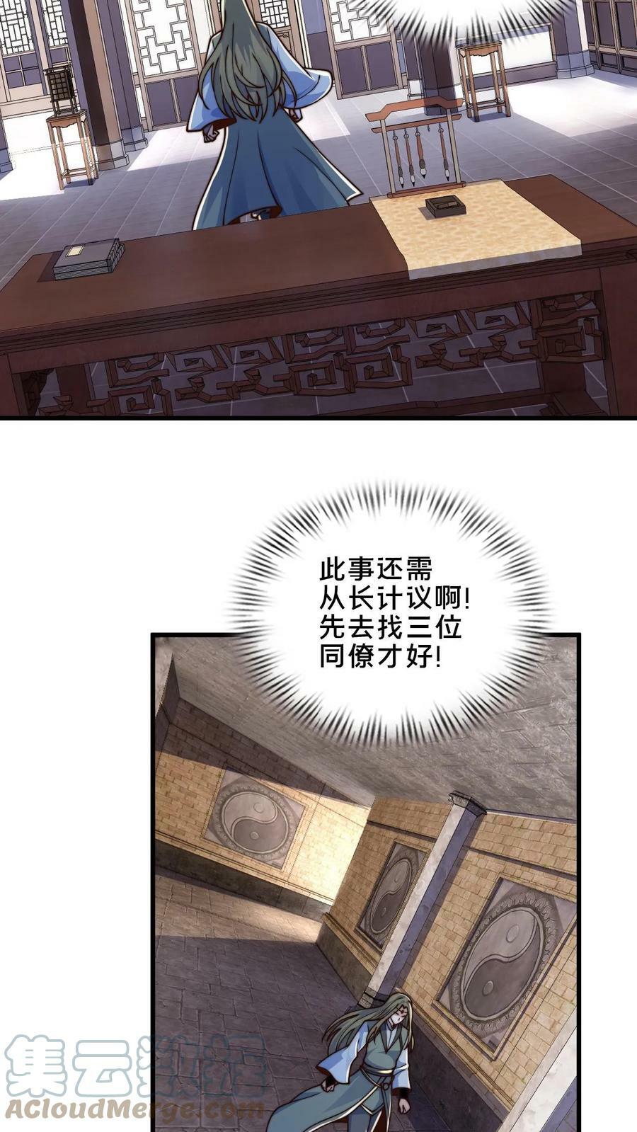 第42话 血魔教的挑衅信号16