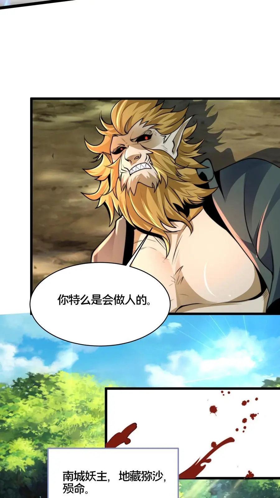 第271话 你就这点儿本事？21