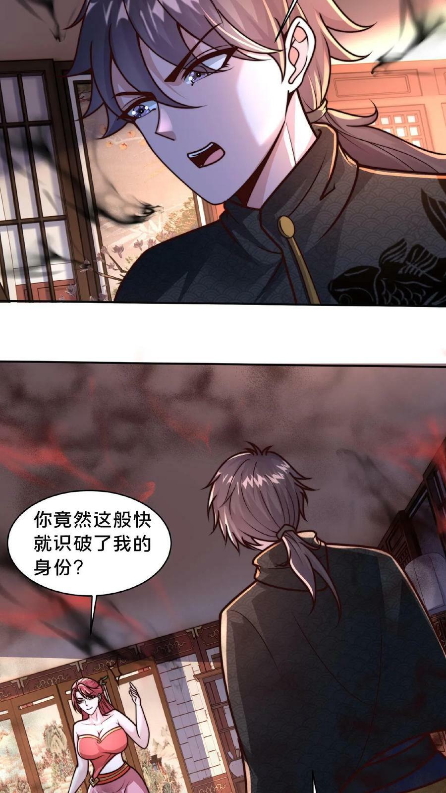 第92话 不男不女的影妖3