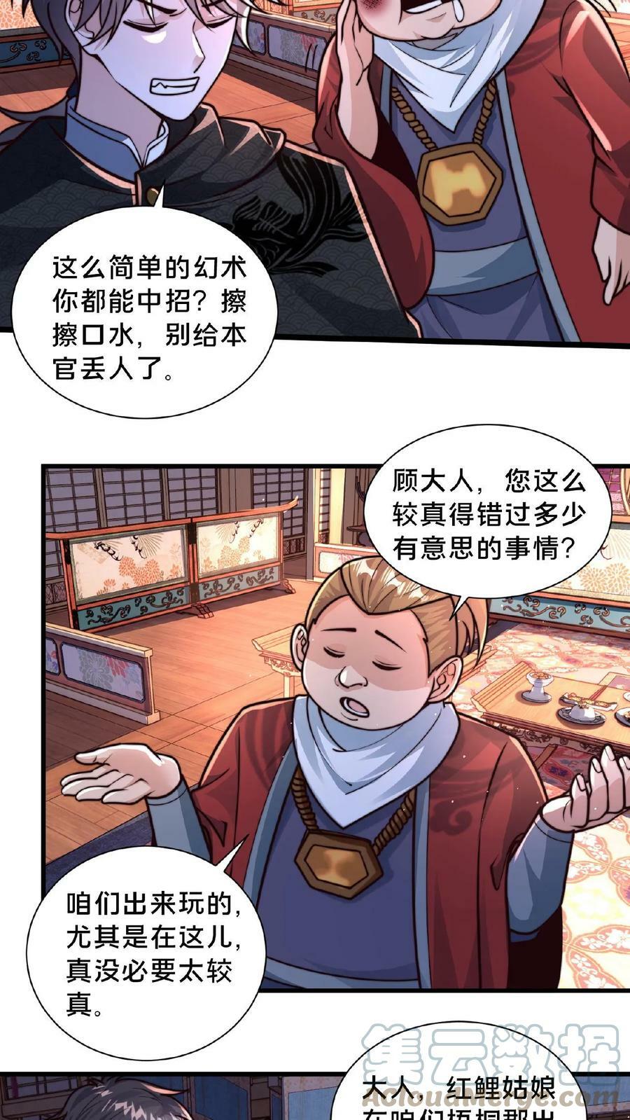 第85话 入幕之宾的第一关4