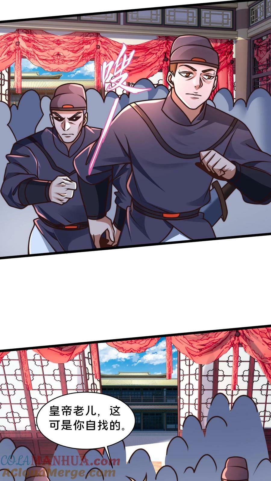 第191话 皇帝老哥28