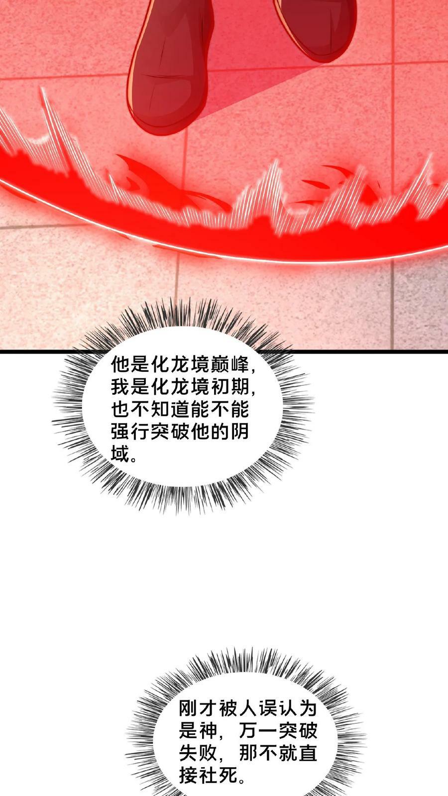 第138话 你确定我不敢动手？25