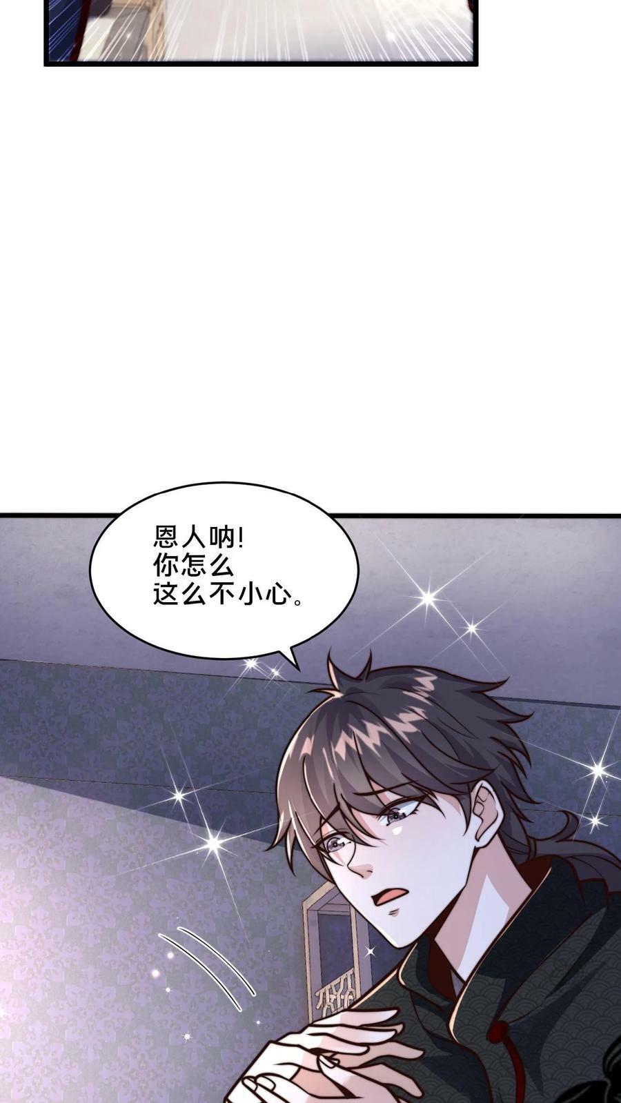 第45话 求你把我送入镇魔狱15