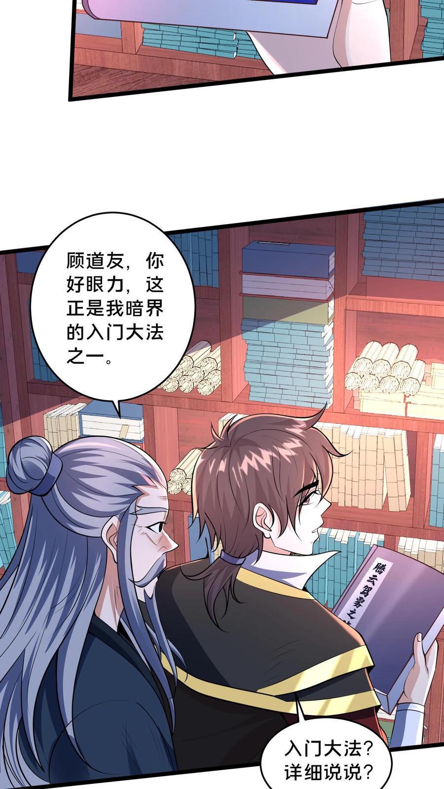 第247话 暗界心法21