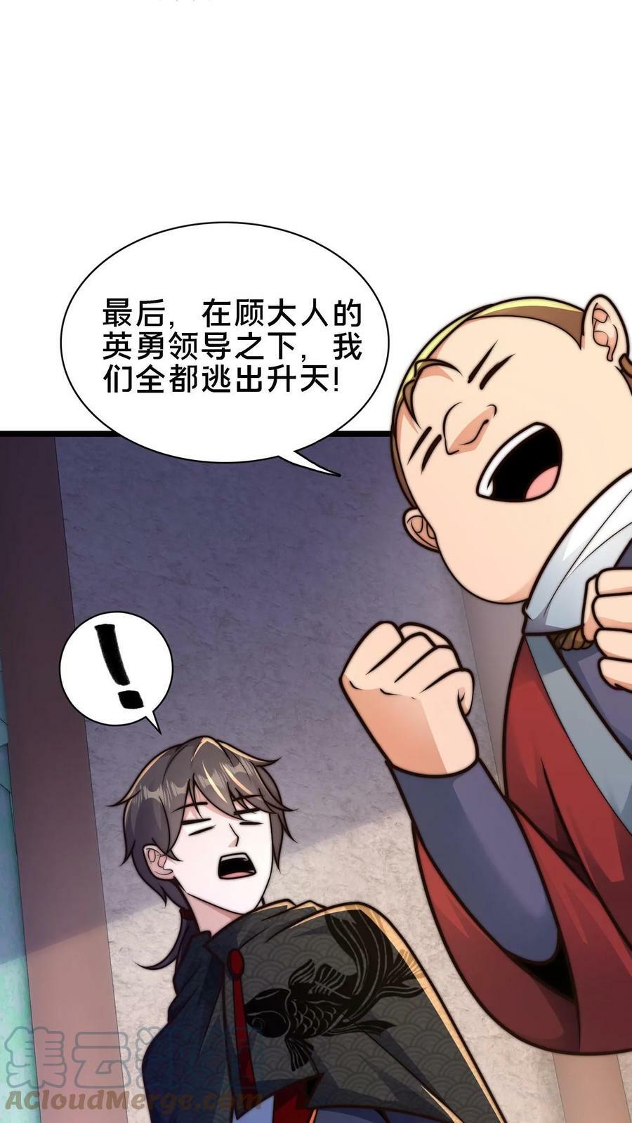 第75话 要被拆穿了吗？26