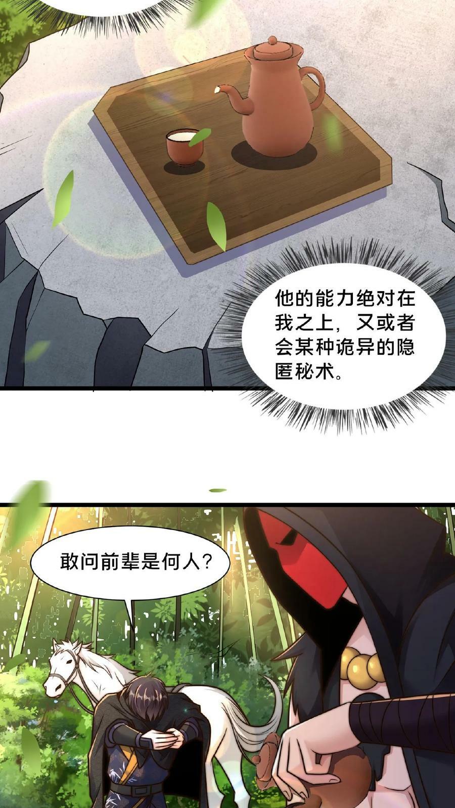 第109话 送上门的蒲妖大礼包21