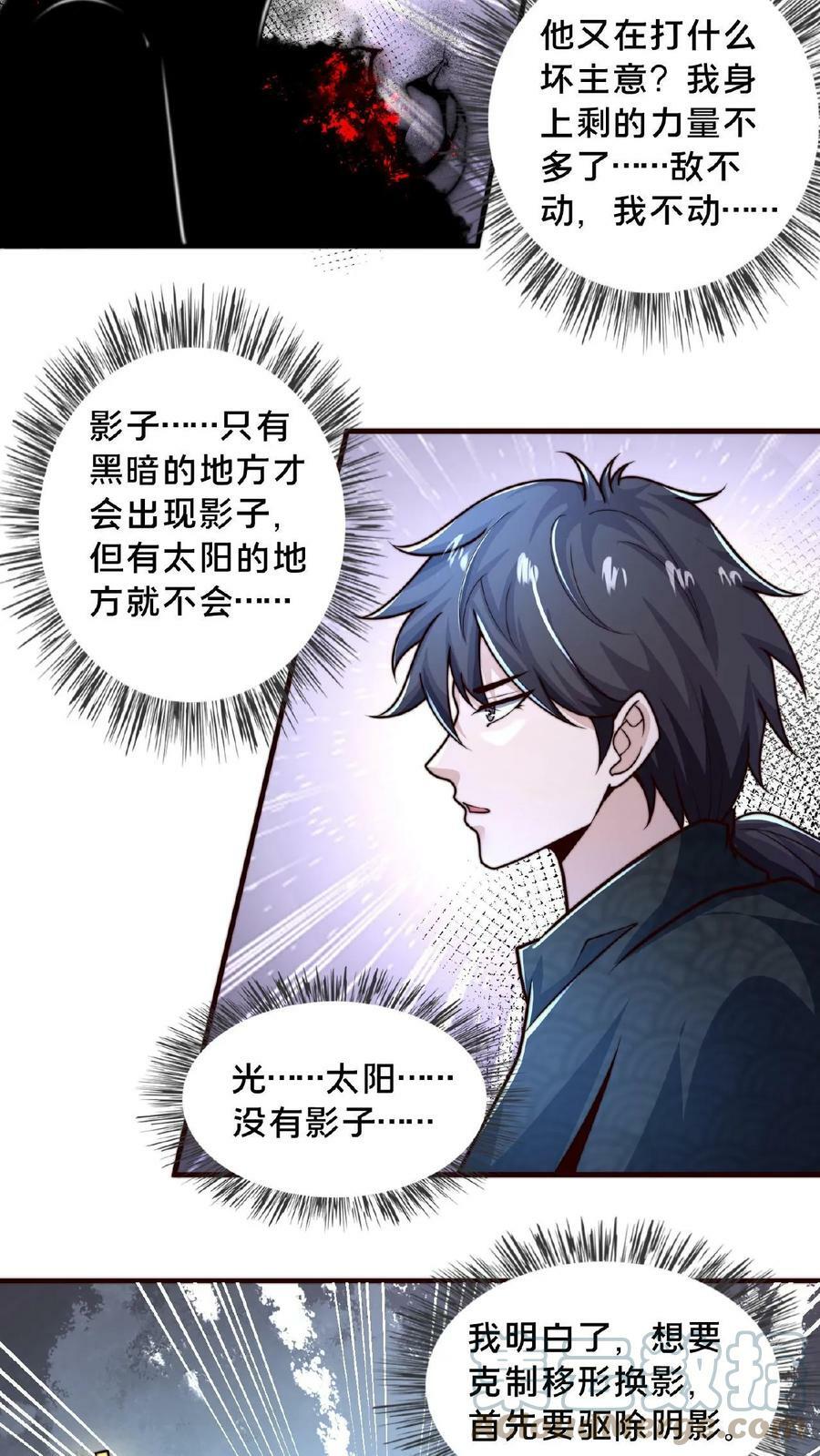 第95话 你相信光吗？6