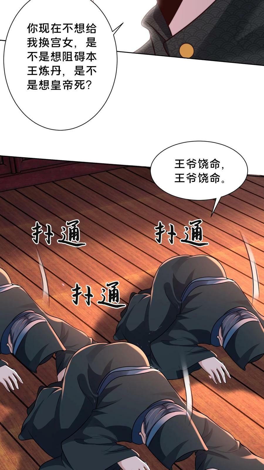 第187话 炼丹之前先摸鱼23