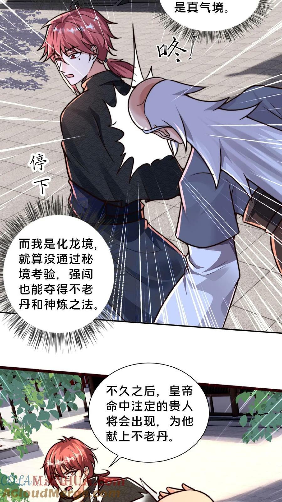第140话 我没你这种不肖子孙14