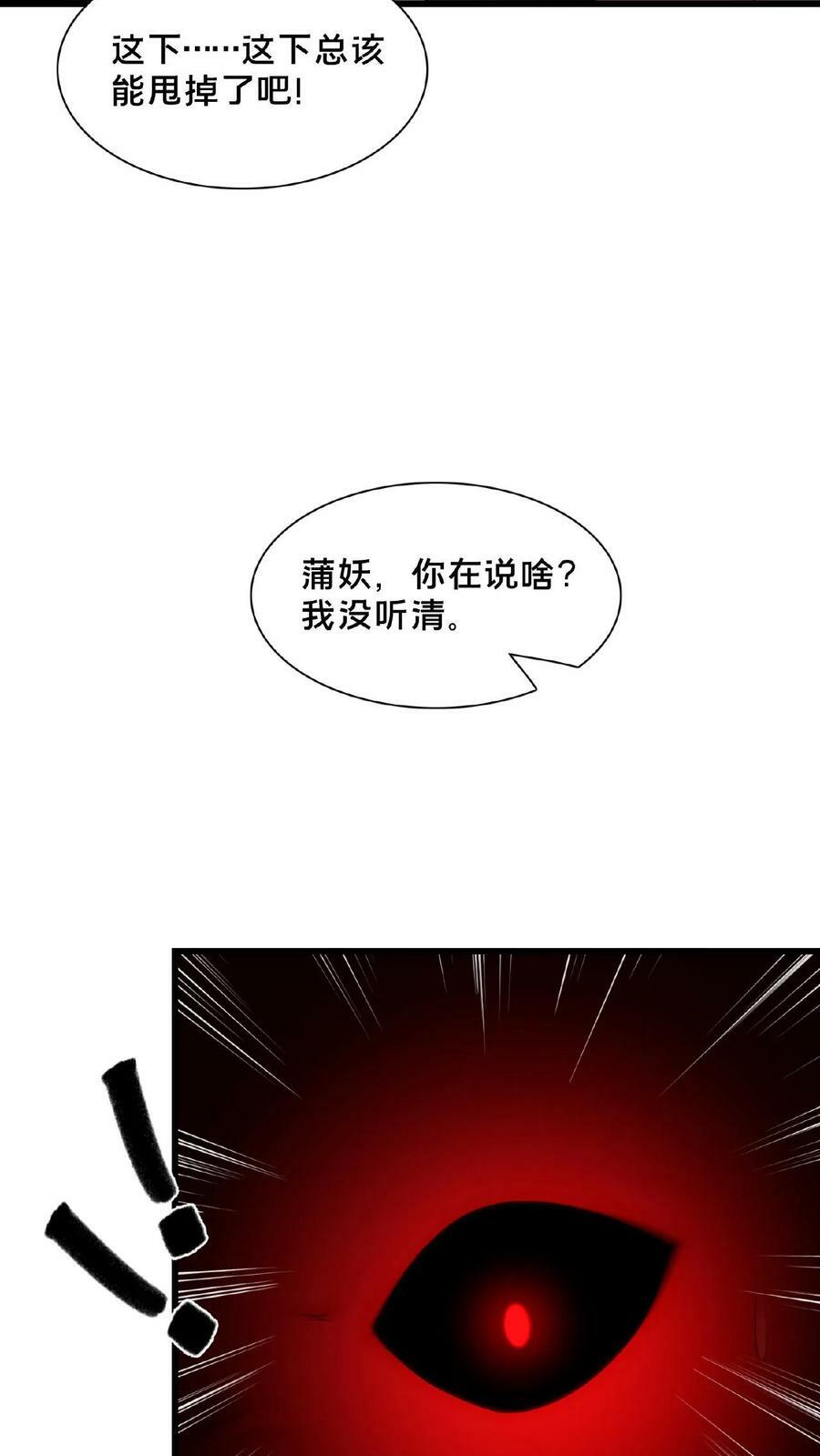 第135话 你跑啥？21