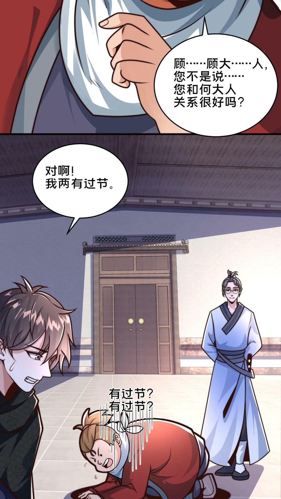 第48话 无法逃脱的黑水村11