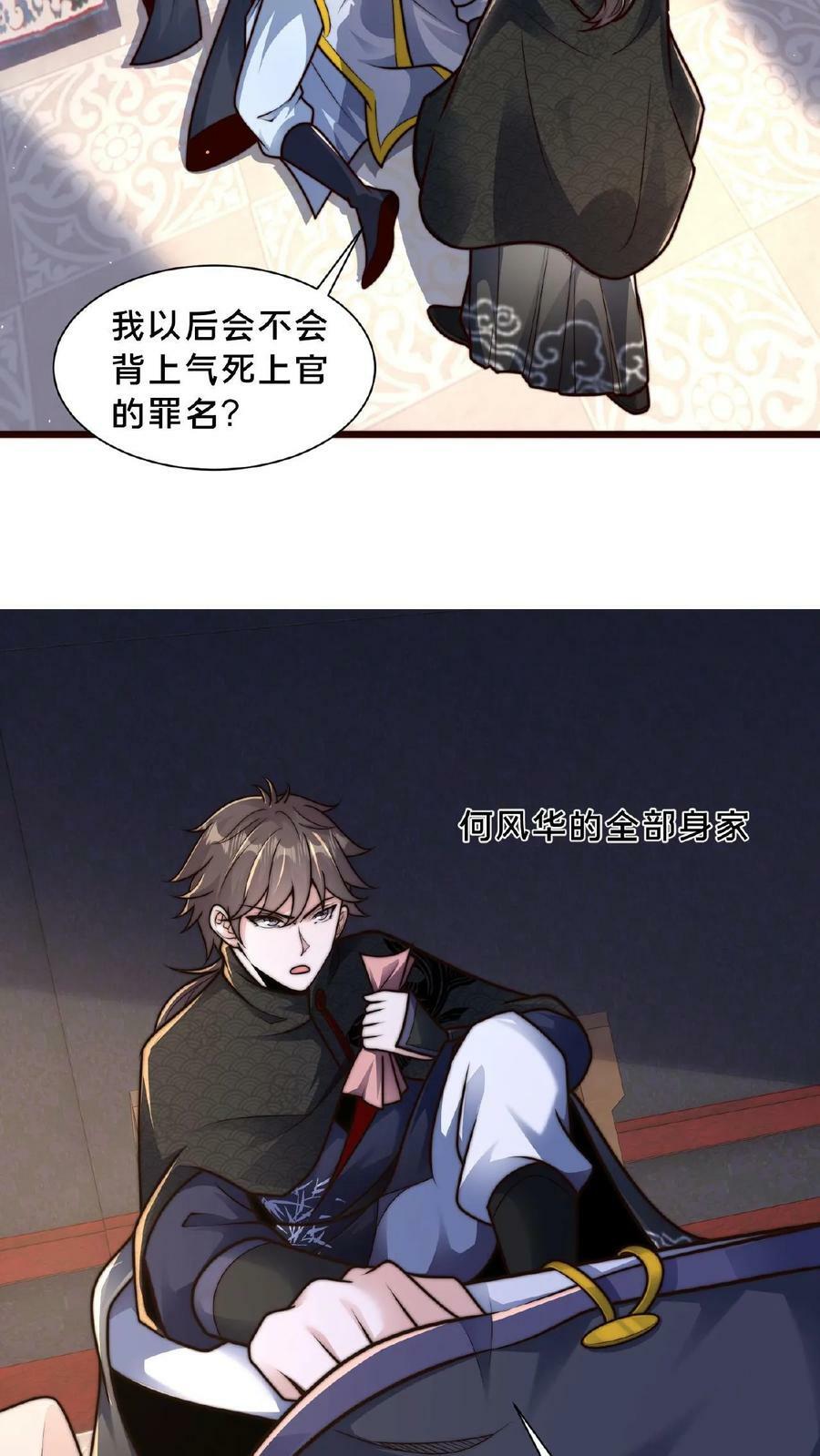 第74话 被上级盯上了7