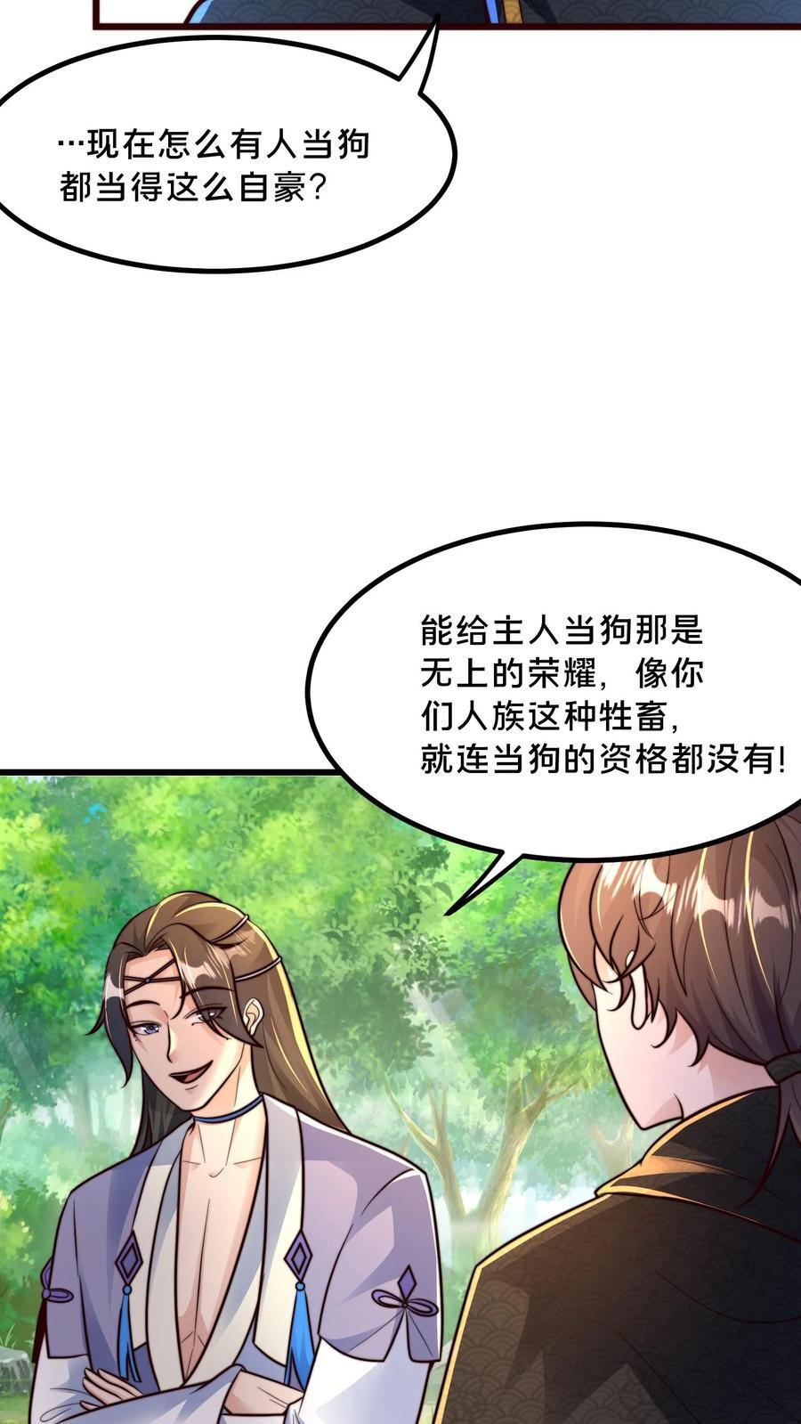 第221话 当狗就乖点28