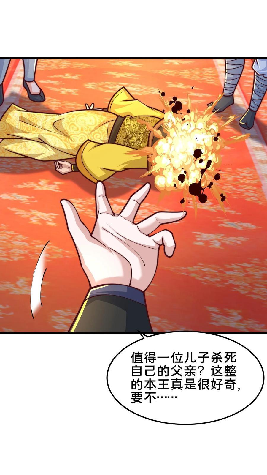 第224话 那我来当这个皇帝吧！13