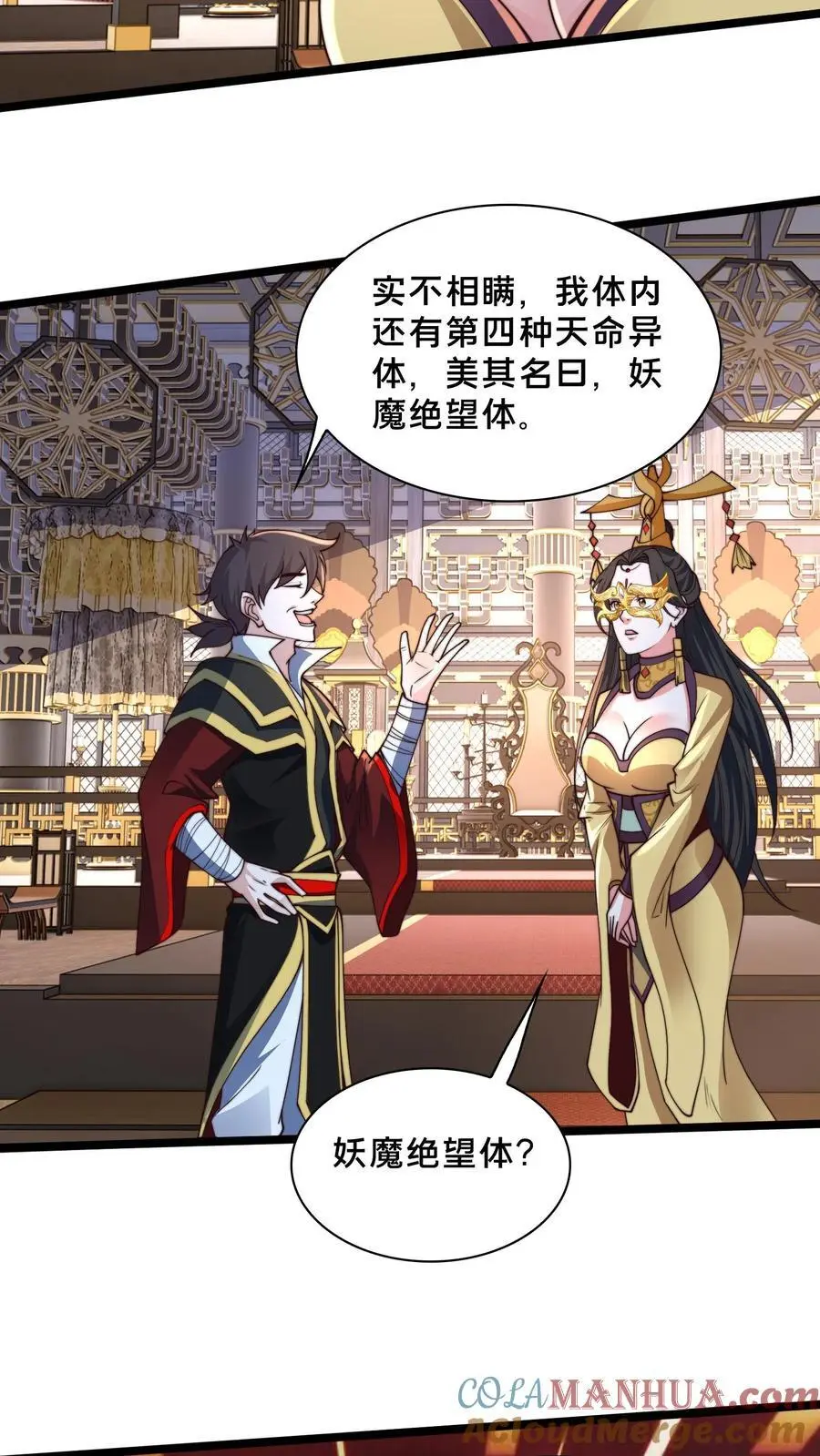 第253话 妖魔绝望体12