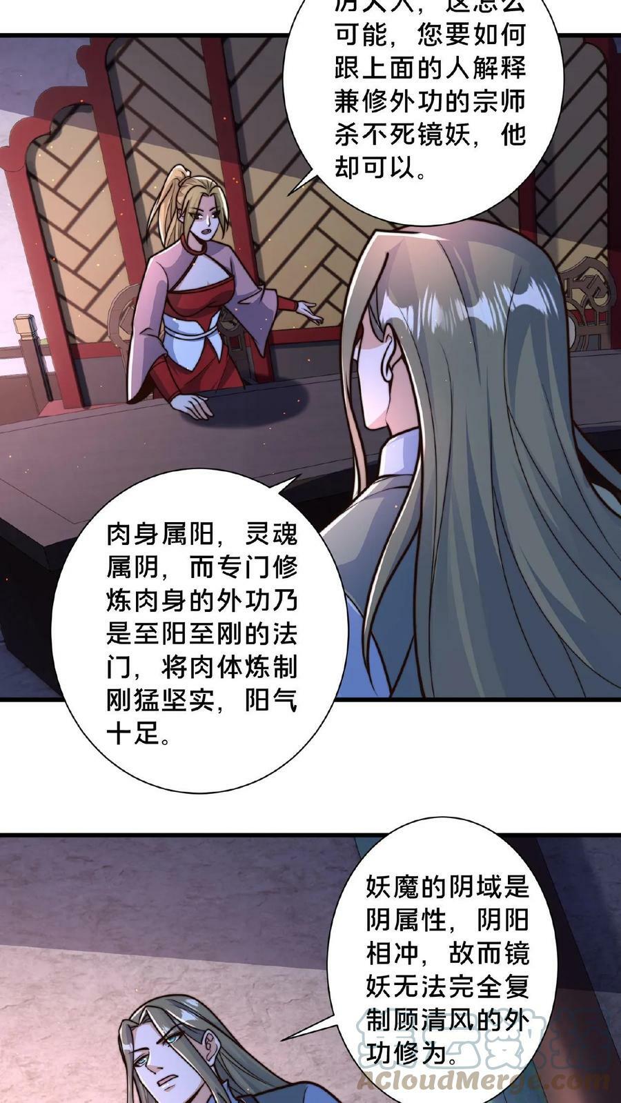 第76话 你就不能自圆其说？6
