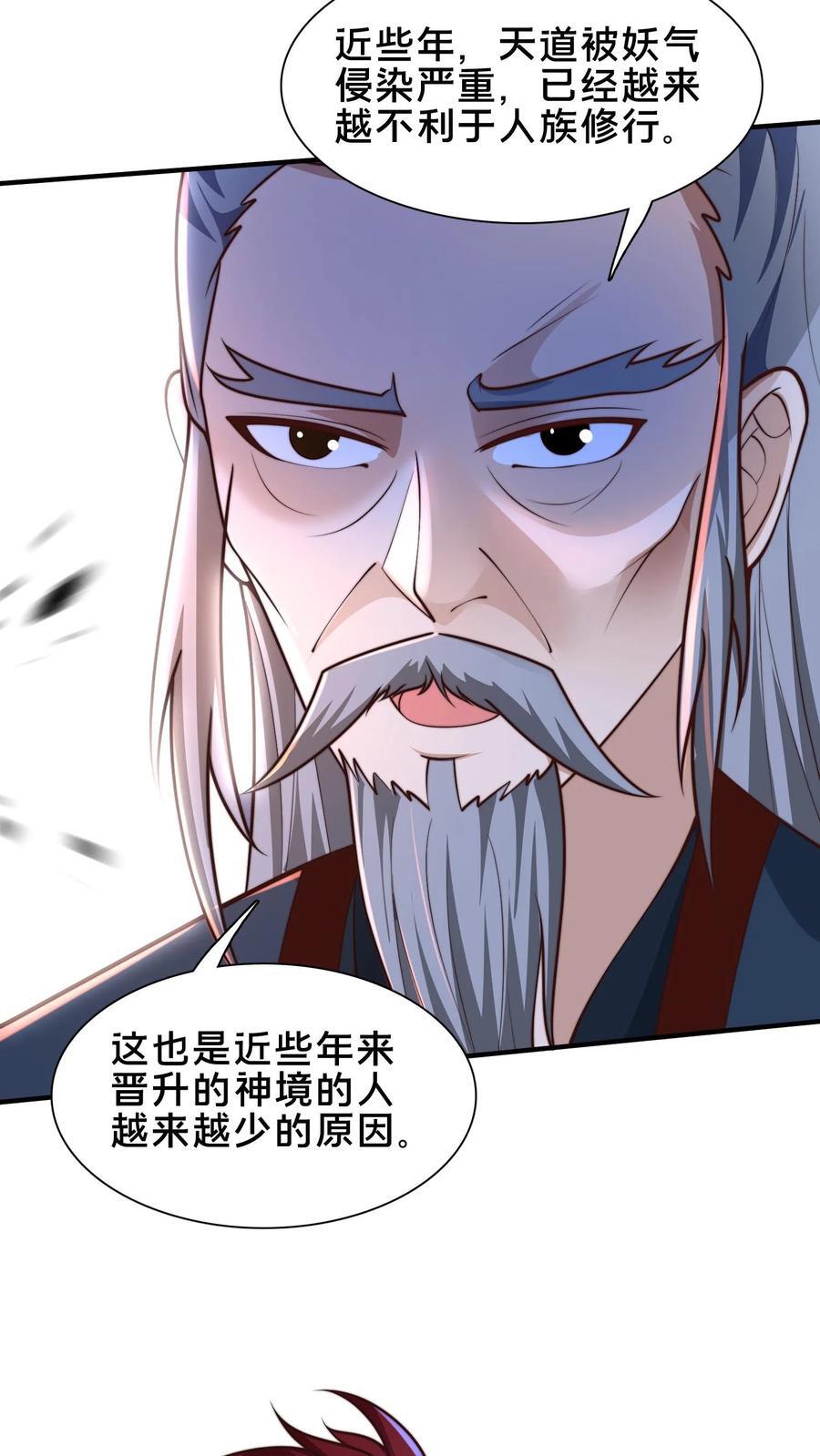 第229话 再遇绝明子17