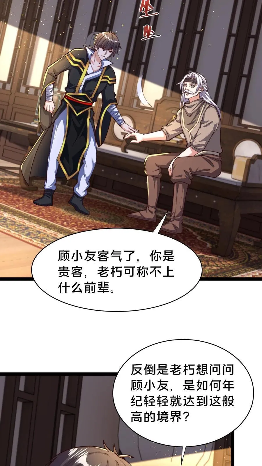 第306话 贵客啊！3