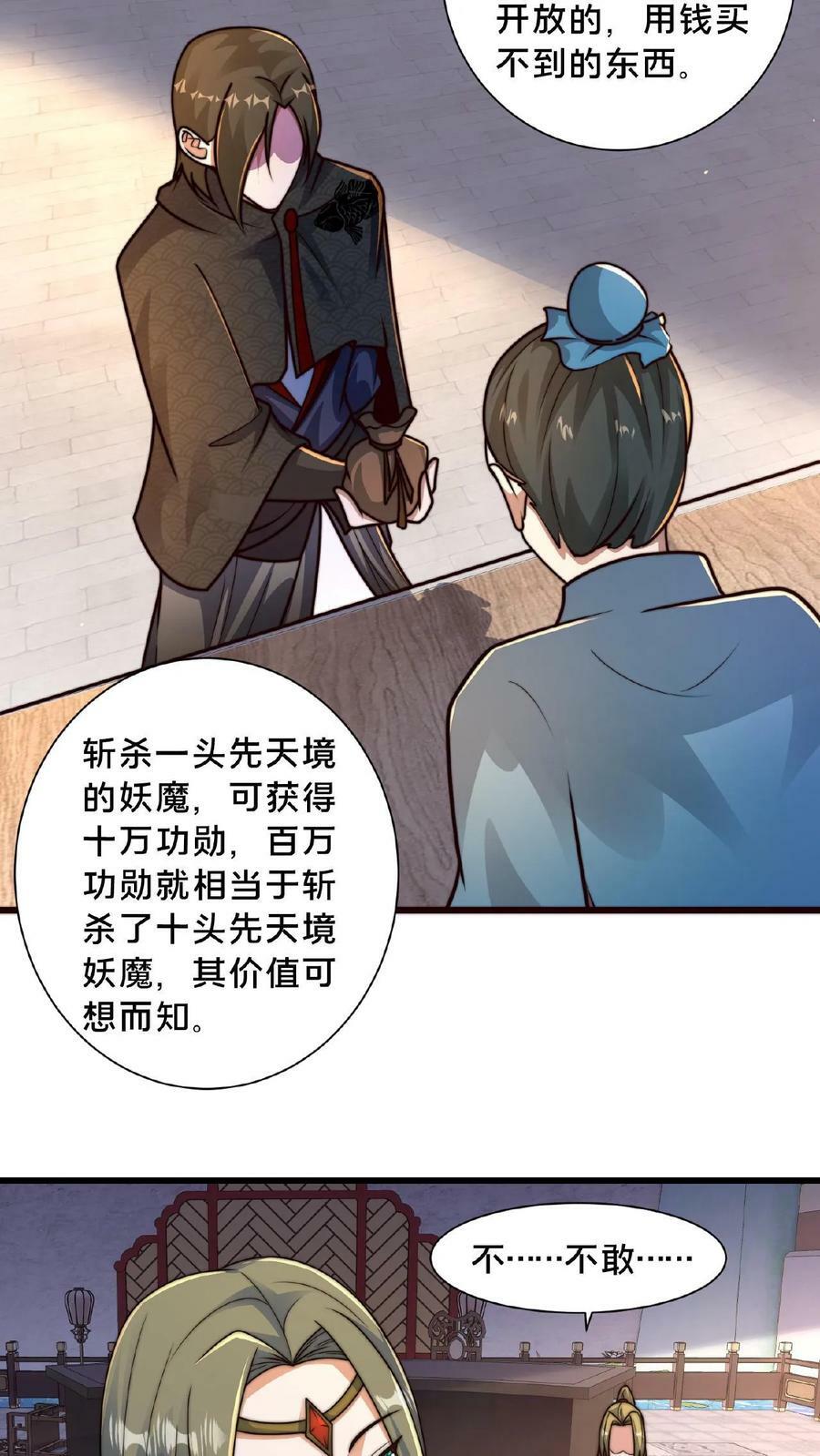 第77话 又升职了？11