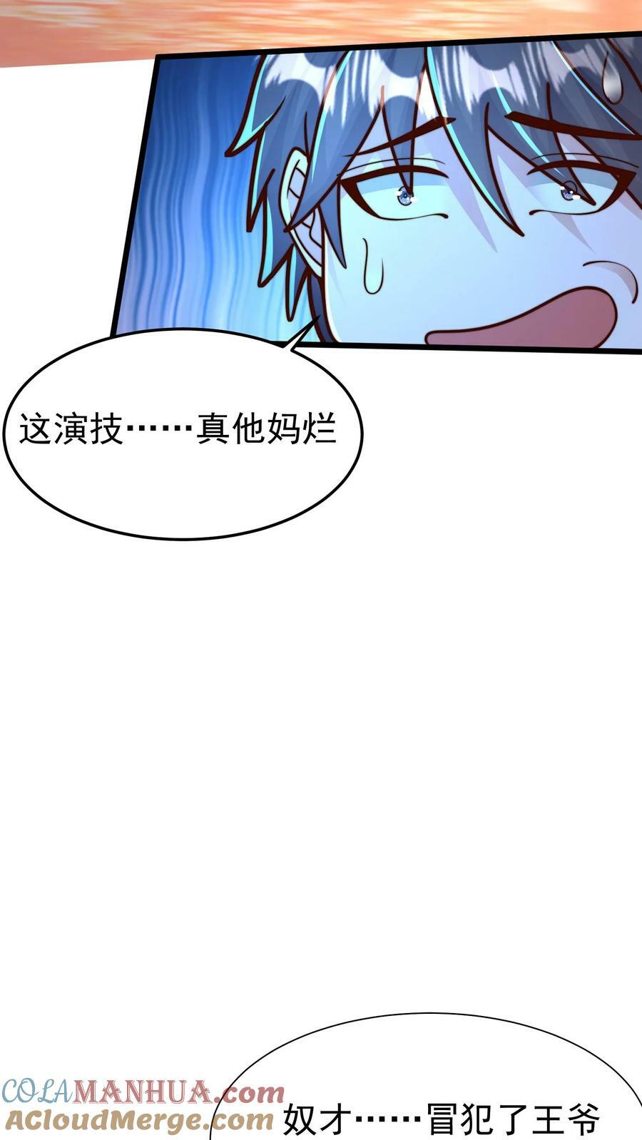 第193话 人生在世全靠演技30
