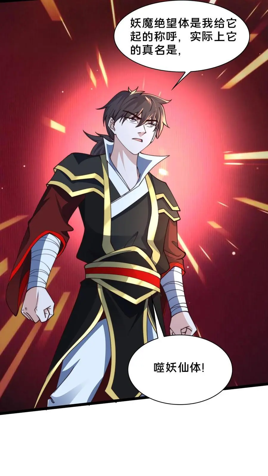 第253话 妖魔绝望体13