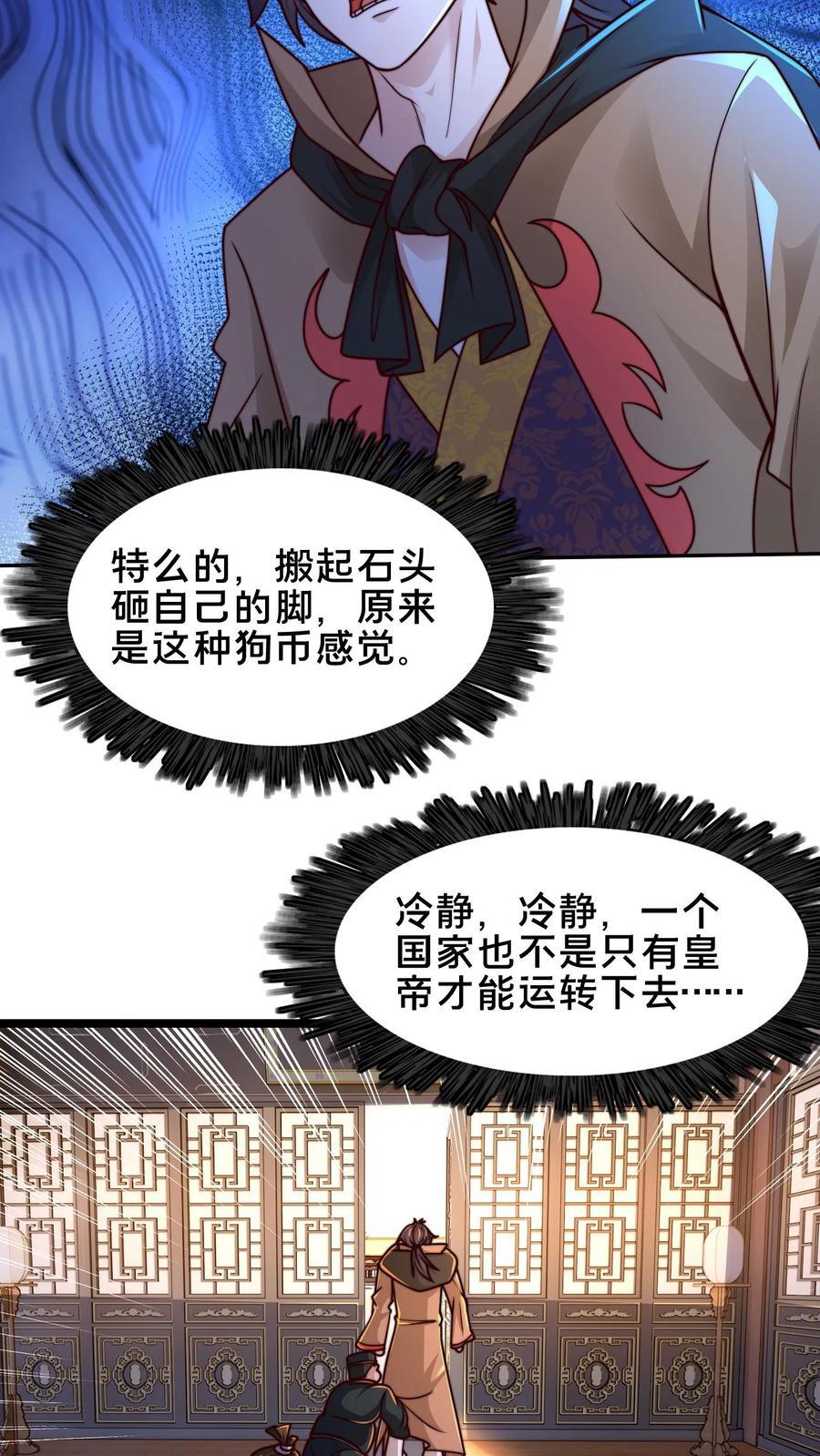 第227话 陛下疯了！23