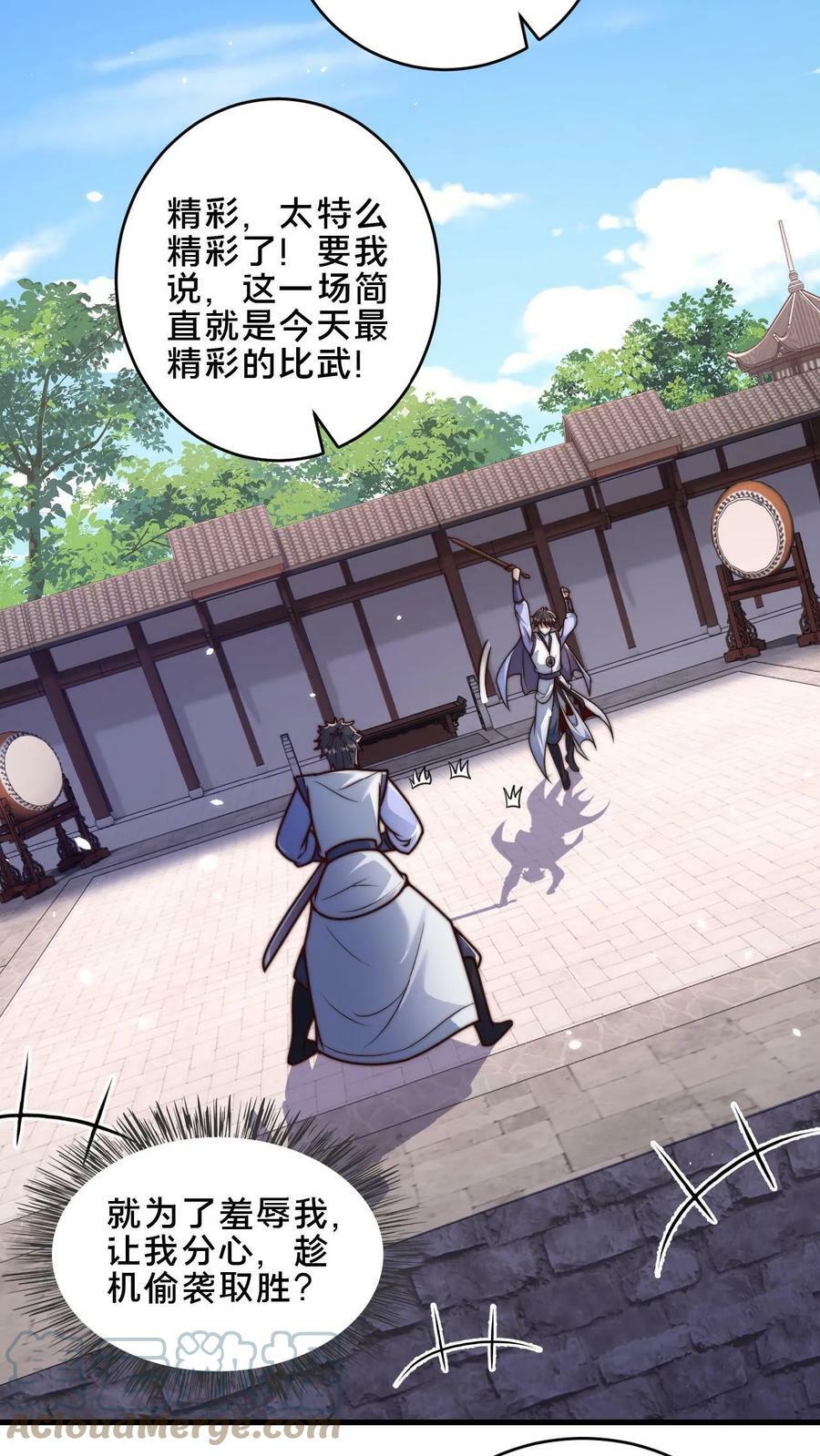 第27话 这东西也能算灵兵18
