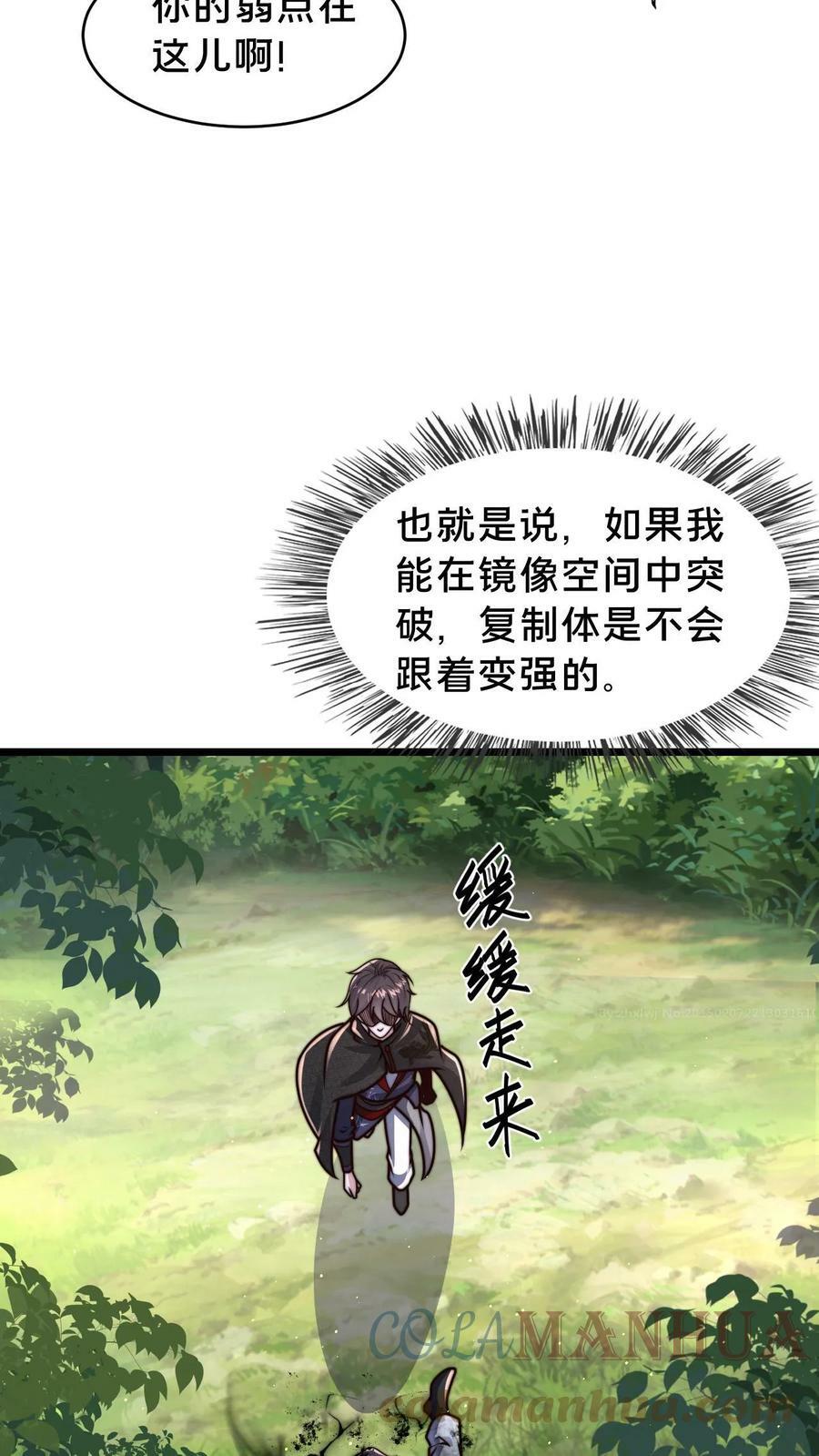 第65话 镜妖的弱点8