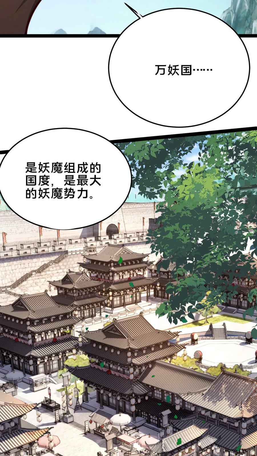 第182话 废妖再利用43